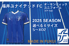 福井ユナイテッドFCオーセンティックユニフォーム 2025シーズン【サイズ：S】
