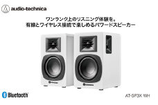 パワードブックシェルフスピーカー AT-SP3X ホワイト【オーディオテクニカ】