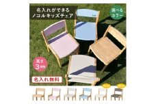 名入れができるnocoruキッズチェア あじさい(ブルー)