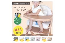 名入れができるnocoruベビーチェア(専用クッション付き)　あじさい(ブルー)