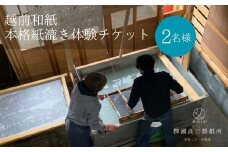 本格紙漉き体験ペアチケット