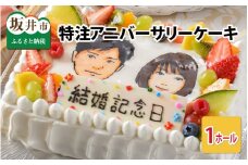 特注Anniversary Cake ～結婚記念日や誕生日など大切な人への贈り物に～ [H-5201]