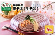 春の越前そば　生麺　3種類詰合せ [A-4406]