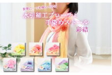 世界に一つを身につける水引細工ブローチと手染めストール「彩結」（ピンク） [A-8651_03]