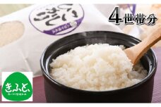 【思いやり型返礼品】品川区のひとり親家庭等に送る坂井市産米 20kg（4世帯分） [B-0081]