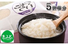 【思いやり型返礼品】品川区のひとり親家庭等に送る坂井市産米 25kg（5世帯分）[C-0051]