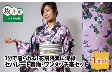 3分で着られる！花扇浅紫に深緑セパレート単衣着物・ワンタッチ帯のセット　（Lサイズ）  [J-5101_03]