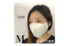 絹マスク 1枚 選べる3柄 超立体ウイルス対策型絹マスク サテン地白 ALLシーズン【市松柄・M】 [A-9807_02]