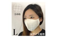 絹マスク 1枚 選べる3柄 超立体ウイルス対策型絹マスク サテン地白 ALLシーズン【市松柄・L】 [A-9807_03]
