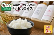 【先行予約】【福井県産 米】 無洗米 キャンプ 防災 便利グッズ ボトルライス 坂井市産・あわら市産　2合(300g) × 10 本（5本セット×2） 【2024年10月下旬以降順次発送予定】 [C-9741]
