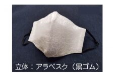 パールの輝き絹マスク Sサイズ・立体 （アラベスク+黒ゴム） [A-9821_04]
