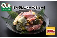 キャンプにバーベキューに「すっぽんバーベキュー！」 ワイルドにスッポンを食べてみませんか？ 800g前後 × 1箱 [C-6401]