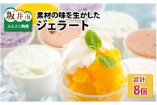 素材の味を生かした カルナの ジェラート 8個セット【アイス ミルクアイス アイスクリーム シャーベット ジェラート 氷菓子 スイーツ お菓子 おかし 詰め合わせ セット 人気 冷凍 ご褒美アイス 暑さ対策】 [A-3021] 