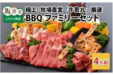極上！牧場直営「牛若丸」厳選 BBQファミリーセット 若狭牛 800g ＆ 上ハラミ 200g ＆ 豚トロ 200g（タレ付き）～野菜付き～ 【牛肉 豚肉 国産和牛 黒毛和牛 肉 ロース カルビ ホルモン 焼肉 焼き肉 バーベキュー アウトドア キャンプ セット 冷蔵】 [D-1852]