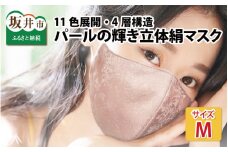 パールの輝き立体絹マスク　純銀ラメ糸入　11色展開　４層構造 Ｍサイズ【ブラウン】 [A-9827_02]
