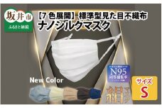 【7色展開】見た目不織布 ナノシルクマスク 安心の4層構造 Sサイズ【グレー】 [A-9833_05]