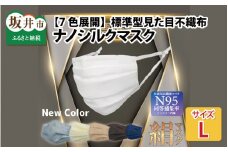 【7色展開】見た目不織布 ナノシルクマスク 安心の4層構造 Lサイズ【ベージュ】 [A-9835_04]