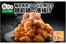 福井県産越前鶏唐揚げ 300g × 12袋 計3.6kg 【鶏ムネ肉 ムネ肉 むね 鶏肉 鳥肉 とりにく とり肉 唐揚げ から揚げ とりから 小分け 使いやすい 夜ごはん おかず 冷凍】 [A-12437]