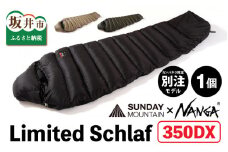 NANGA × SUNDAY MOUNTAIN Limited Schlaf 350DX（コヨーテ）【キャンプ 防災 アウトドア シュラフ 冬用 ダウン キャンプギア 寝袋 ナンガ】 [M-8007_01]