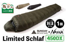NANGA × SUNDAY MOUNTAIN Limited Schlaf 450DX（コヨーテ）【キャンプ 防災 アウトドア シュラフ 冬用 ダウン キャンプギア 寝袋 ナンガ】 [N-8003_01]