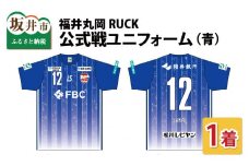 福井丸岡RUCK 公式戦ユニフォーム（青）150～XXLサイズ（M）[E-13802_04]