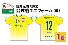 福井丸岡RUCK 公式戦ユニフォーム（黄）150～XXLサイズ（XL）[E-13804_06]
