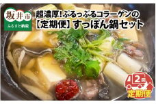 【2ヶ月連続お届け】すっぽんがゴロゴロ入った超濃厚ぷるっぷるコラーゲンのすっぽん鍋セット（2人前） [D-6421]