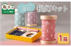 湊灯 minatobi 提灯キット [C-3401]
