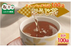 全部で100袋！★ほうじ茶ティーバッグ5g × 50p × 2個 [A-12265]