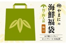 やまにの海鮮福袋 竹（バイ貝）4人前 （お手軽パーティ/ホットプレートやBBQ用）特製タレ付き！【魚介類 海鮮 福袋 冷凍 詰め合わせ アウトドア キャンプ】 [B-4305]
