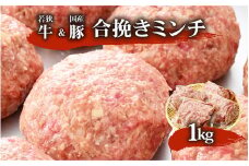 [A-2219] 旨うま味付け合挽きミンチ 250ｇ×4袋 計1kg