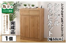 [I-15201] シンプルキャビネットチェスト幅60タイプ / 引越し 転勤 新生活 引っ越し 新生活準備  家具 引出し 北欧風 ナチュラル オーク 洋風タンス 巾木よけ 巾木 日本製 国産 木製  棚 仕切り 収納 棚 新築 リビング 書斎 可愛い