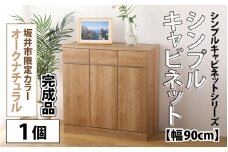 [K-15201] シンプルキャビネットチェスト幅90タイプ / 引越し 転勤 新生活 引っ越し 新生活準備  家具 引出し 北欧風 ナチュラル オーク 洋風タンス 巾木よけ 巾木 日本製 国産 木製  棚 仕切り 収納 棚 新築 リビング 書斎 可愛い