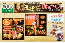 【2024年12月15日〆切】福井の食材を使った豪華お節と福井の伝統食である鯖のへしこ商品【2024年12月31日到着】【オンライン決済限定】【 おせち料理2025 おせち お節 御節 迎春 新春 初春 おせち料理 2025 お取り寄せ お取り寄せグルメ お正月 年内発送 】 [J-6503]