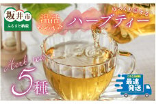 ゆっくり温まる。温活おやすみハーブティー 三国屋スタッフいちおし！ [A-12266]