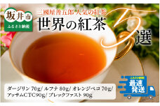 世界の紅茶(リーフタイプ) 5選 人気の紅茶をセレクト [B-12208]
