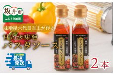 味噌屋六代目当主が作る味噌と三国港産甘えびを使った「甘えび味噌パスタソース」 [A-15602]