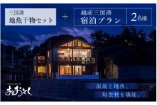 【期間限定】越前三国湊～みなとまち三国体感プラン 【旅行 宿泊 国内旅行 料理宿 観光 トラベル 宿泊券 ペア宿泊 温泉 癒し 地魚 日本酒 三国】 [K-7201]
