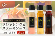 地場野菜ドレッシングとステーキソースセット A ～保存料・着色料不使用の野菜ドレッシング～ 【ドレッシング フレンチ サラダ 厳選 素材 野菜 生姜 レモン ニンジン オレンジ パスタ 手作り オリジナル 万能ソース 調味料 詰め合わせ セット ギフト】 [A-16901]