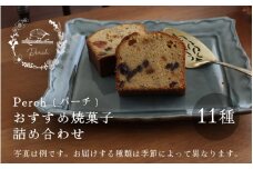 【数量限定】 おすすめマフィン＆焼き菓子 詰め合わせ【マフィン パーチ  お菓子 スイーツ 詰め合わせセット ギフト 洋菓子】 [A-17504]