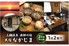 漁師の宿 「なかじま」 1泊2食 ペア宿泊券【感謝券】  【旅行 宿泊 国内旅行 観光 トラベル 宿泊券 ペア宿泊 温泉 癒し 三国温泉 海鮮 民宿 三国】 [H-5602]
