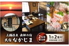 漁師の宿 「なかじま」 1泊2食 旬のお刺身姿盛り付き ペア宿泊券【感謝券】 【旅行 宿泊 国内旅行 観光 トラベル 宿泊券 ペア宿泊 温泉 癒し 三国温泉 海鮮 民宿 三国】 [J-5601] 