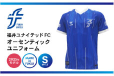 福井ユナイテッドFCオーセンティックユニフォーム Sサイズ 【サッカー 福井ユナイテッドFC ユニフォーム オフィシャル サポーター Tシャツ スポーツ 半袖 半そで グッズ オリジナル デザイン ファッション 服 made in japan 日本製 応援】 [G-18601_01]