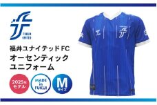 福井ユナイテッドFCオーセンティックユニフォーム Mサイズ 【サッカー 福井ユナイテッドFC ユニフォーム オフィシャル サポーター Tシャツ スポーツ 半袖 半そで グッズ オリジナル デザイン ファッション 服 made in japan 日本製 応援】 [G-18602_02]