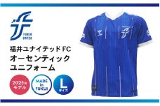 福井ユナイテッドFCオーセンティックユニフォーム Lサイズ 【サッカー 福井ユナイテッドFC ユニフォーム オフィシャル サポーター Tシャツ スポーツ 半袖 半そで グッズ オリジナル デザイン ファッション 服 made in japan 日本製 応援】 [G-18602_03]