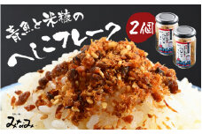 青魚と米糠のへしこフレーク 1瓶 80g × 2本 【ふりかけ へしこ 鯖のへしこ 鯖へしこ 伝統料理 特産 さば サバ ご飯 ごはん ご飯のお供 アレンジ 常温 加工食品 水産物 魚介類】レビューキャンペーン実施！ [A-6514]
