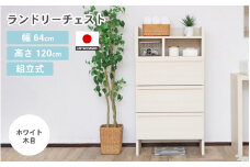 幅64cm 多種多様な収納と機能性を兼ね揃えたランドリーチェスト SE-1265OH ホワイト木目 日本製 ≪寄付者様組み立て品≫ 【家具 組み立て 組立 組立家具 チェスト ランドリー収納 ランドリーチェスト タンス 洗濯物 洗面所 収納 脱衣所 薄型 スリム ラック 引き出し タオル 新生活 国産】 [J-18802_01]