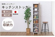 幅30cm 隙間にスッポリ！ カントリーデザイン扉付きストッカー CN-1630S 日本製 ≪寄付者様組み立て品≫ 【家具 組み立て 組立 組立家具 キッチンストッカー ストッカー デッドスペース キッチンラック キャビネット キッチン収納 食器棚 収納庫 サイドボード キッチン リビング 隙間 間仕切り ラック 大容量 棚 スリム 新生活 国産】 [H-18802]