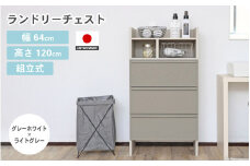 幅64cm 多種多様な収納と機能性を兼ね揃えたランドリーチェスト SE-1265OH グレーホワイト×ライトグレー 日本製 ≪寄付者様組み立て品≫ 【家具 組み立て 組立 組立家具 チェスト ランドリー収納 ランドリーチェスト タンス 洗濯物 洗面所 収納 脱衣所 薄型 スリム ラック 引き出し タオル 新生活 国産】 [J-18802_02]