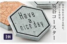 笏谷石コースター 1個 (have a nice day) 【インテリア おしゃれ コースター 小物置き 雑貨 飾り 置き物 ディスプレイ 銘石 青石 笏谷石 縁起物】 [A-8202_03]